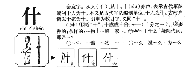 什